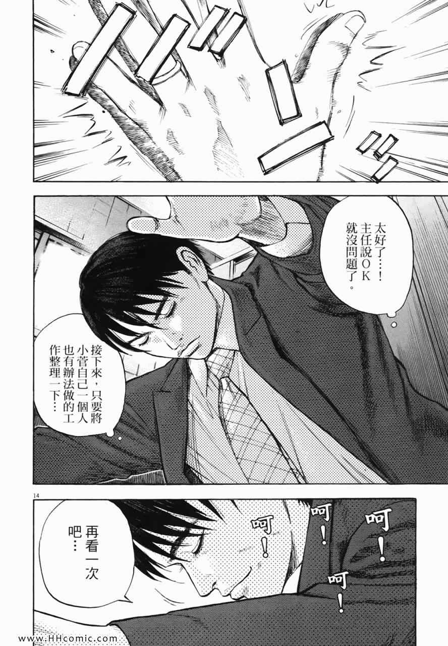 《海鸥-铁马-情》漫画 02卷