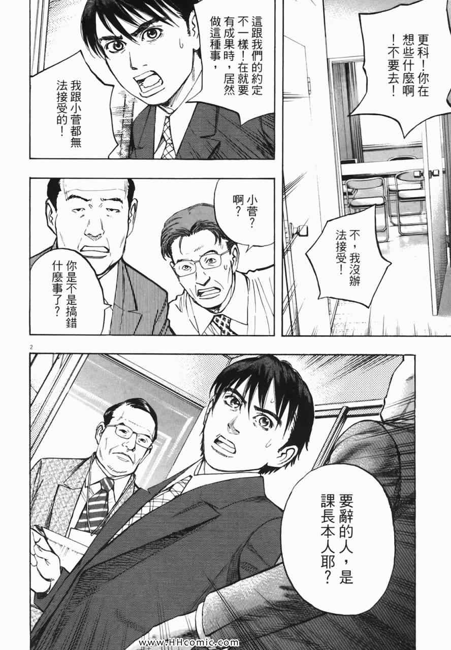 《海鸥-铁马-情》漫画 02卷