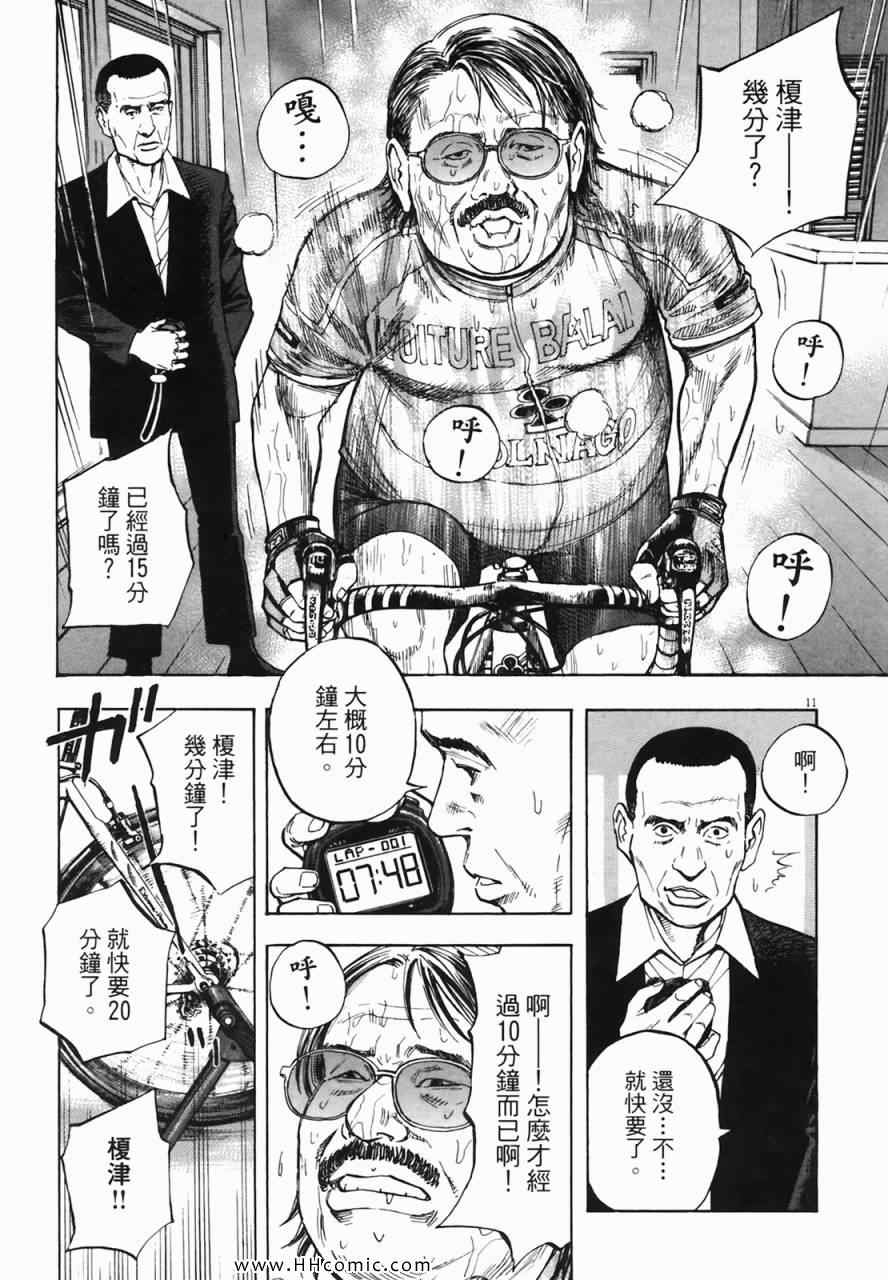 《海鸥-铁马-情》漫画 02卷