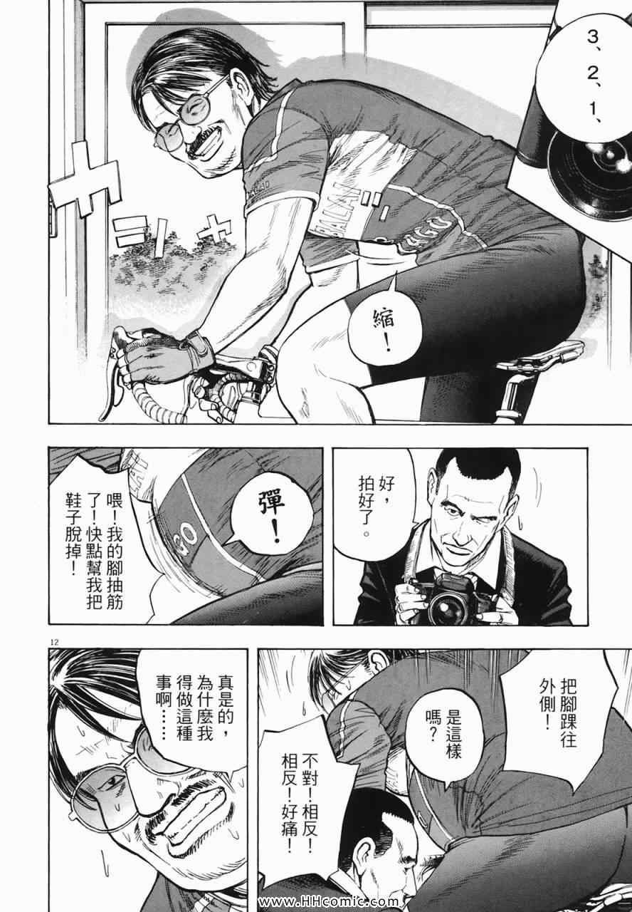 《海鸥-铁马-情》漫画 02卷