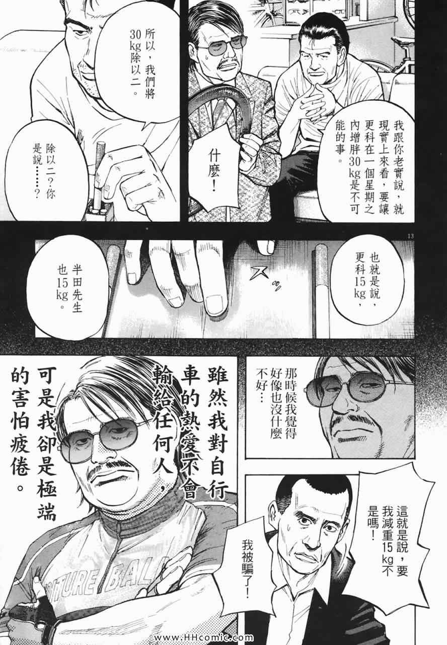 《海鸥-铁马-情》漫画 02卷