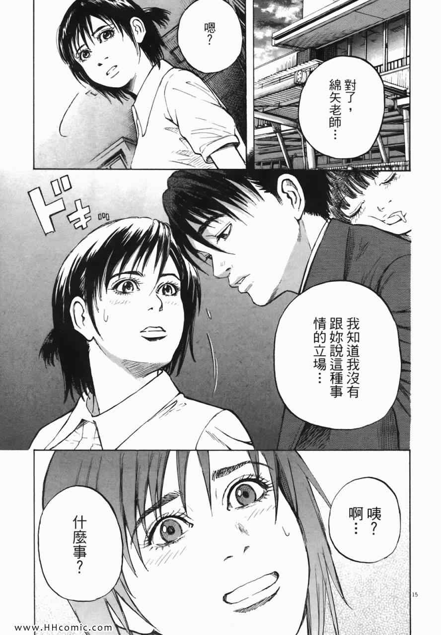 《海鸥-铁马-情》漫画 02卷