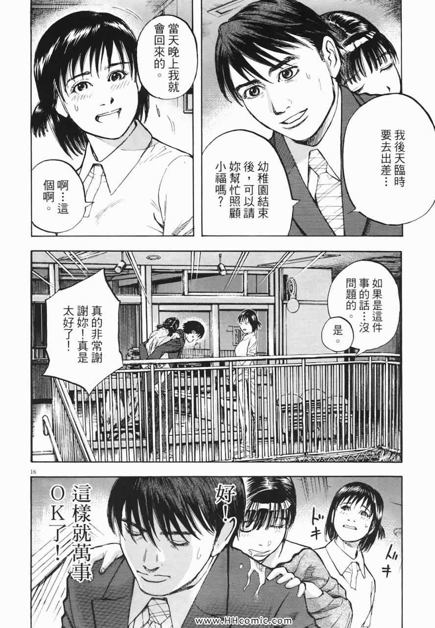 《海鸥-铁马-情》漫画 02卷