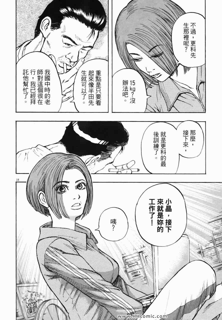 《海鸥-铁马-情》漫画 02卷