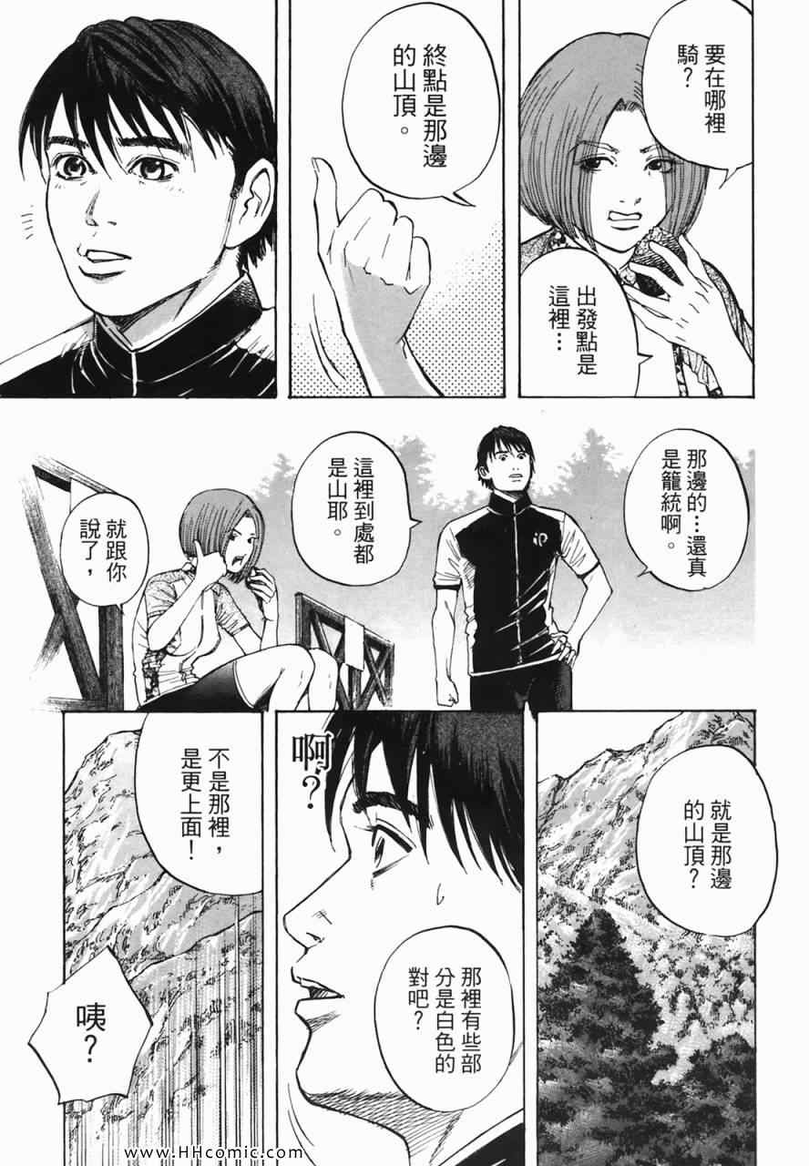 《海鸥-铁马-情》漫画 02卷