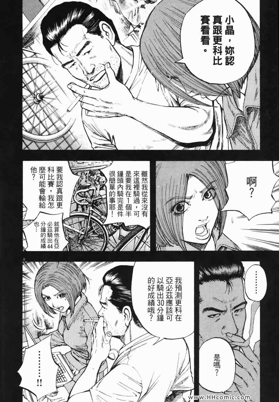 《海鸥-铁马-情》漫画 02卷