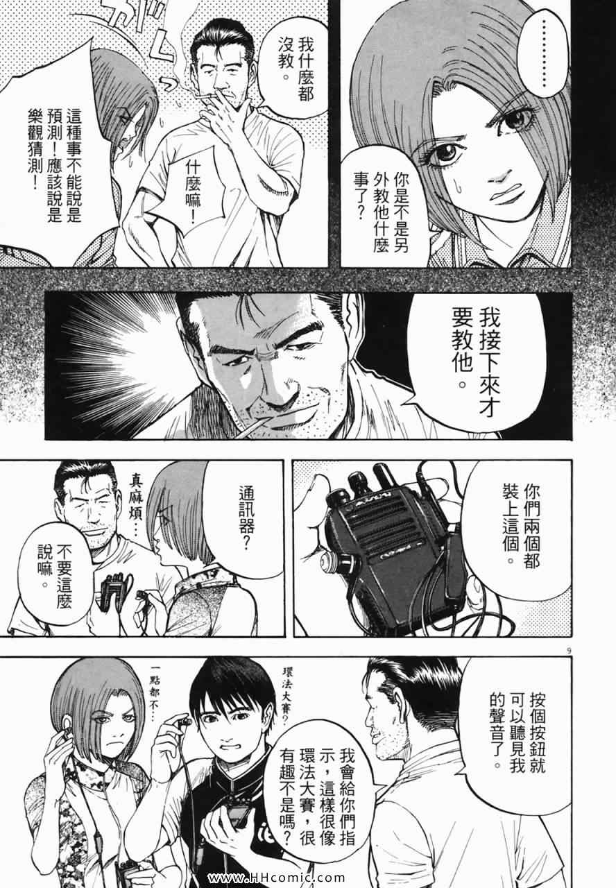 《海鸥-铁马-情》漫画 02卷