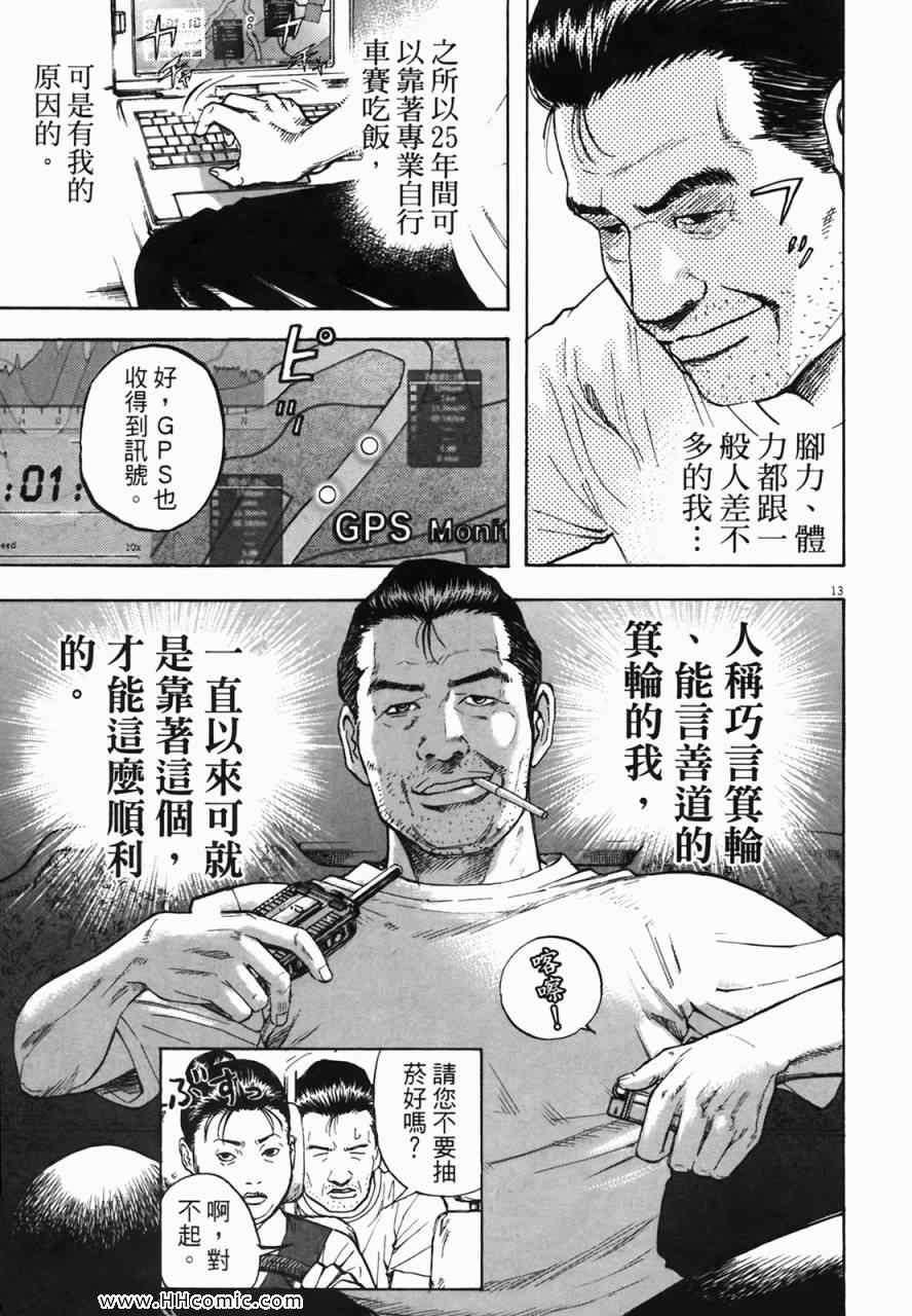 《海鸥-铁马-情》漫画 02卷