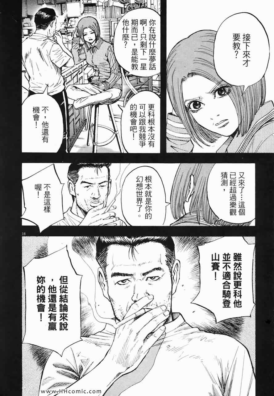 《海鸥-铁马-情》漫画 02卷