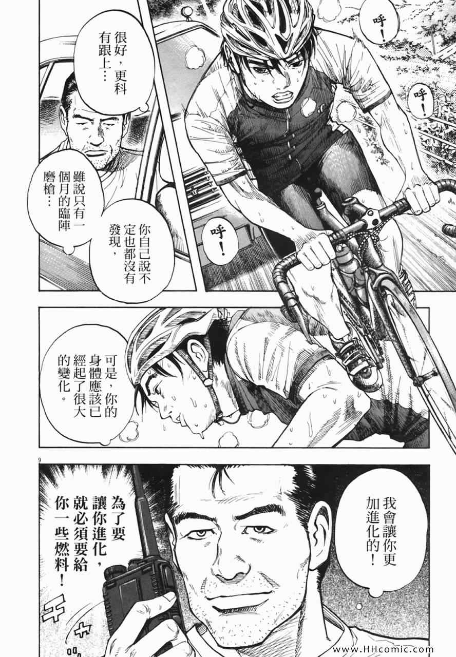 《海鸥-铁马-情》漫画 02卷