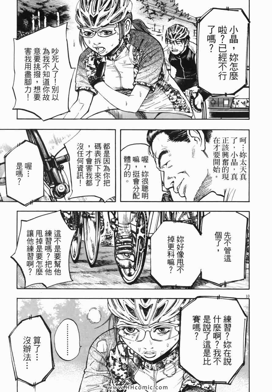 《海鸥-铁马-情》漫画 02卷