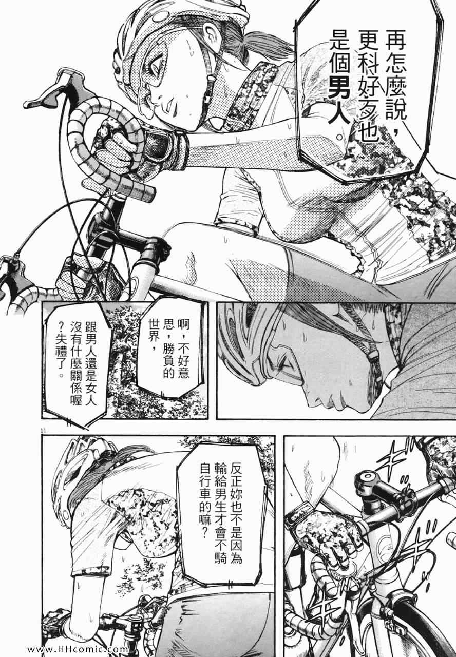 《海鸥-铁马-情》漫画 02卷