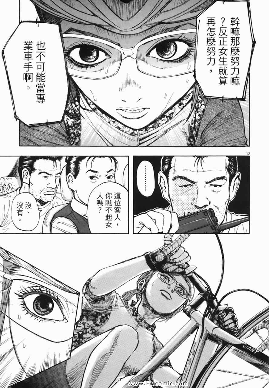 《海鸥-铁马-情》漫画 02卷