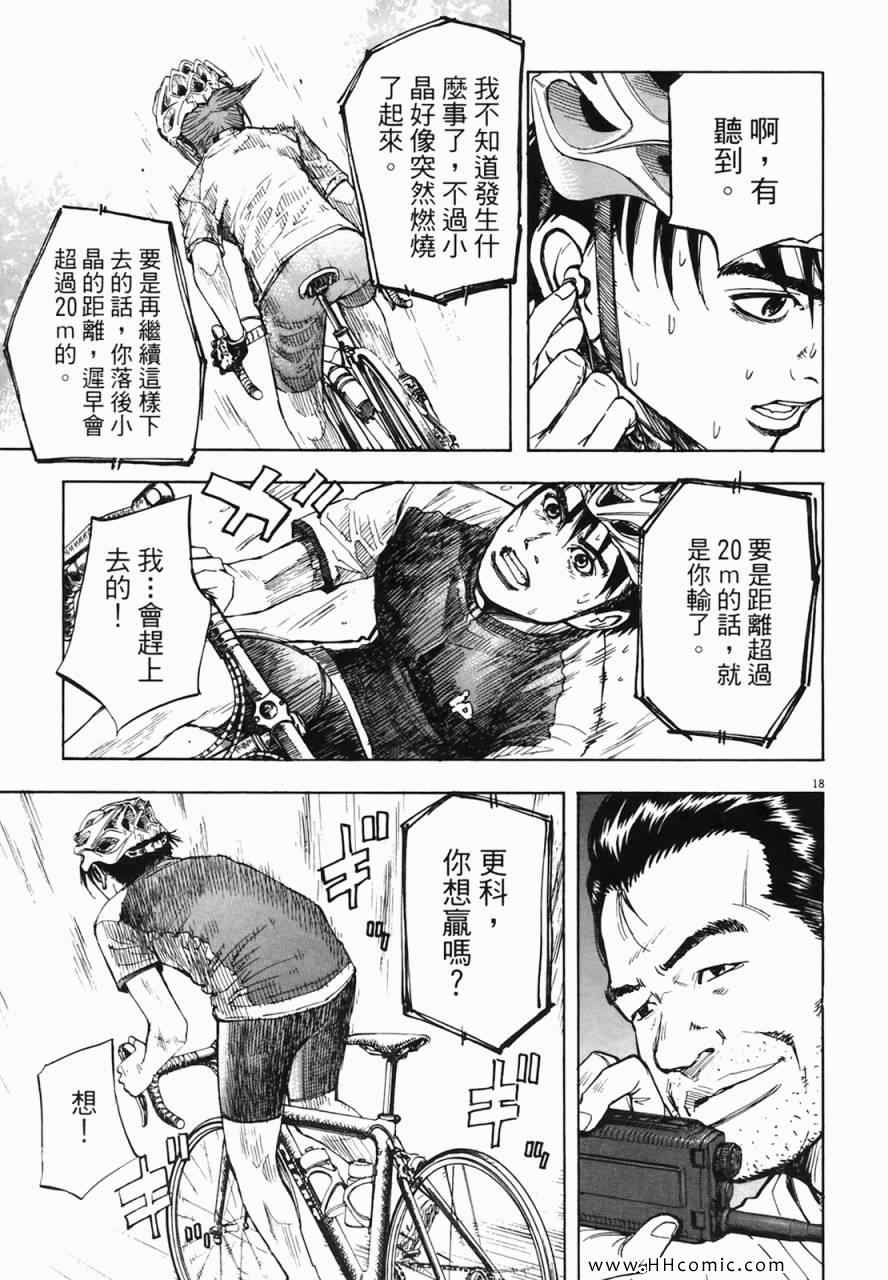 《海鸥-铁马-情》漫画 02卷