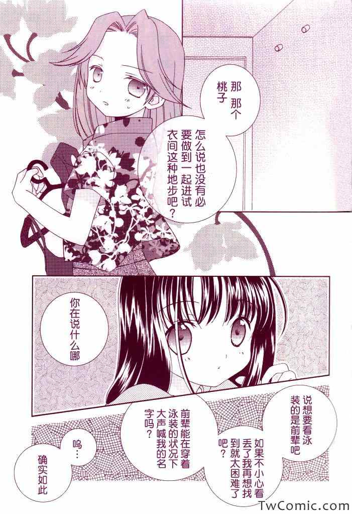 《PLUS MINUS鹤贺编》漫画 鹤贺编 001集