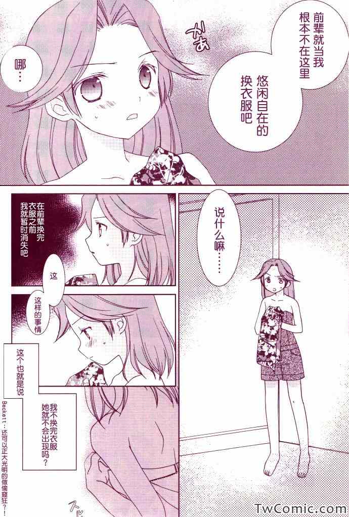 《PLUS MINUS鹤贺编》漫画 鹤贺编 001集