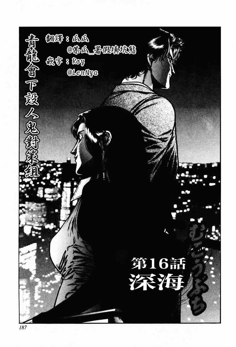 《高倍率暗黑麻将列传》漫画 暗黑麻将列传 16-19集