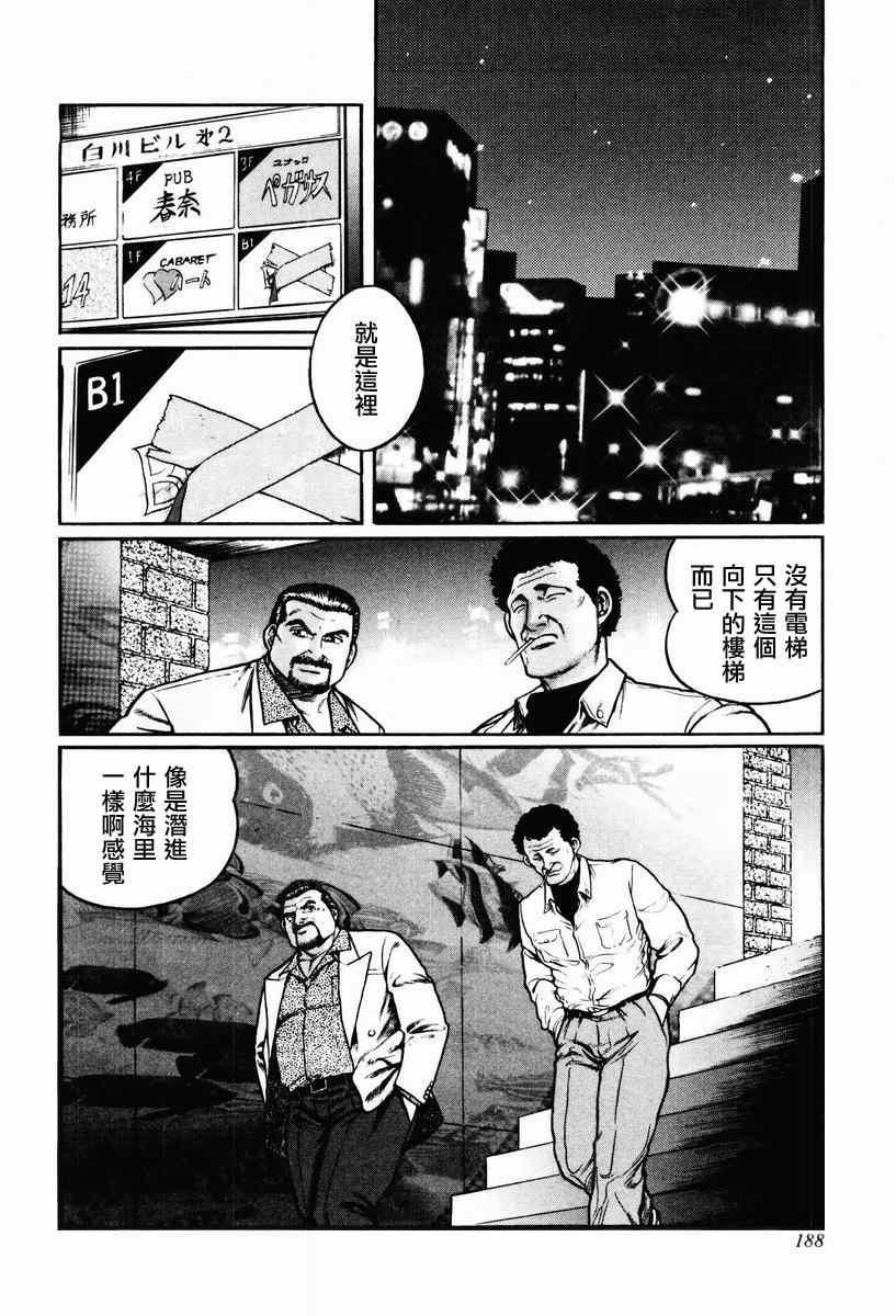 《高倍率暗黑麻将列传》漫画 暗黑麻将列传 16-19集