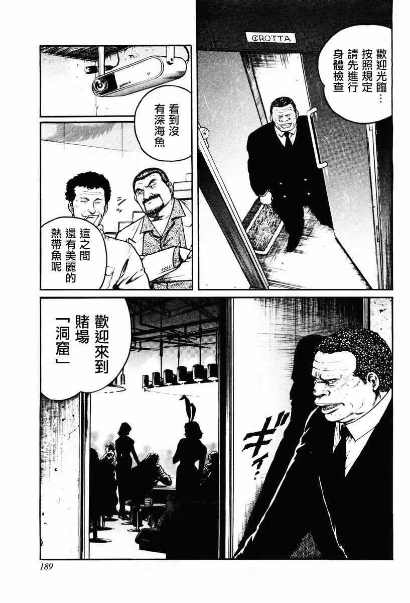 《高倍率暗黑麻将列传》漫画 暗黑麻将列传 16-19集