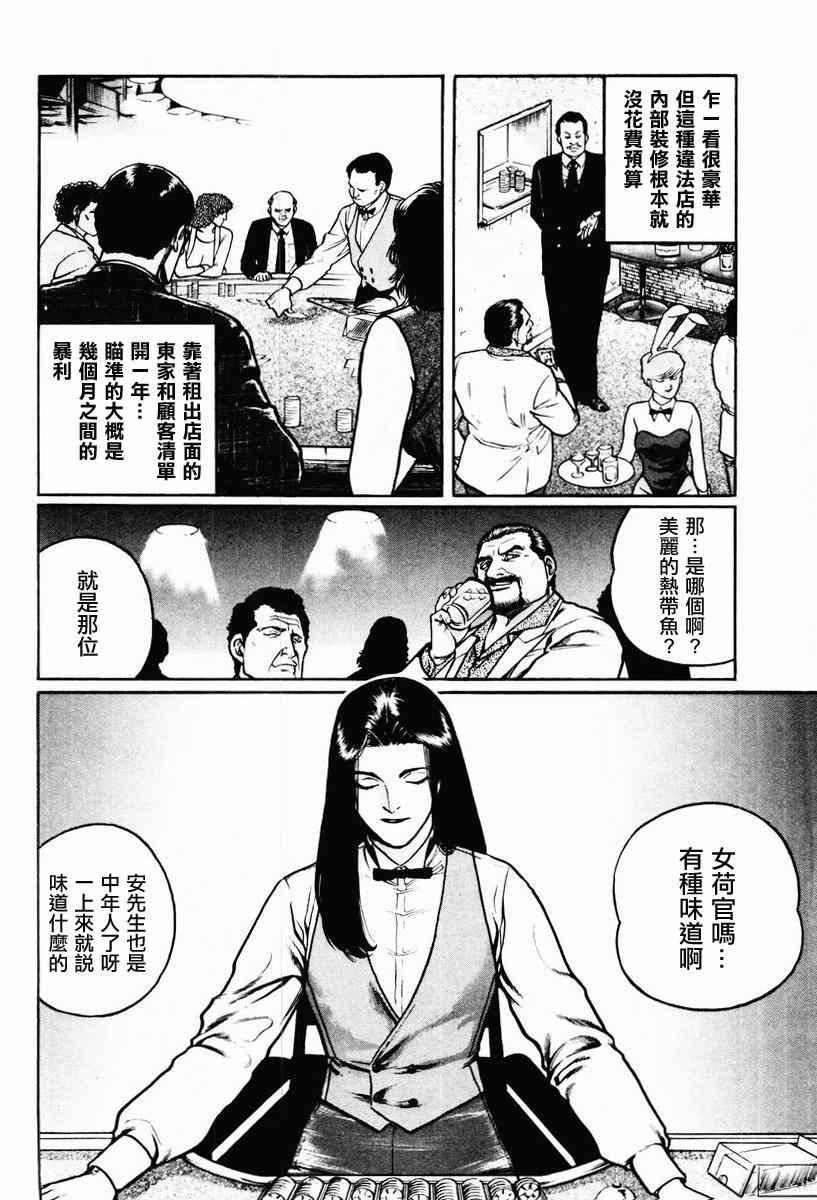 《高倍率暗黑麻将列传》漫画 暗黑麻将列传 16-19集