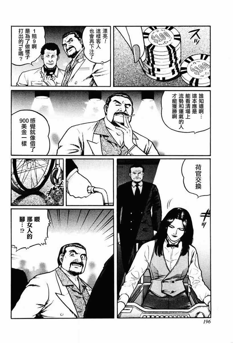 《高倍率暗黑麻将列传》漫画 暗黑麻将列传 16-19集