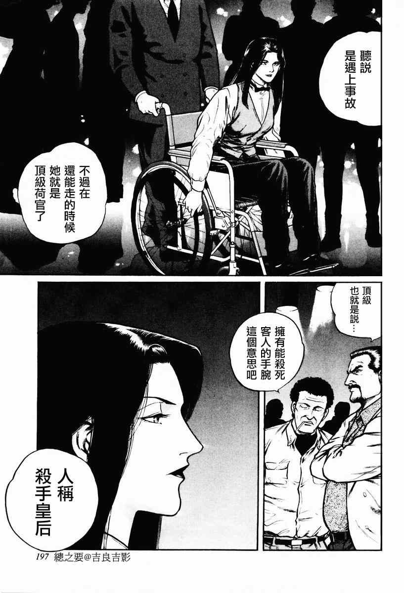 《高倍率暗黑麻将列传》漫画 暗黑麻将列传 16-19集