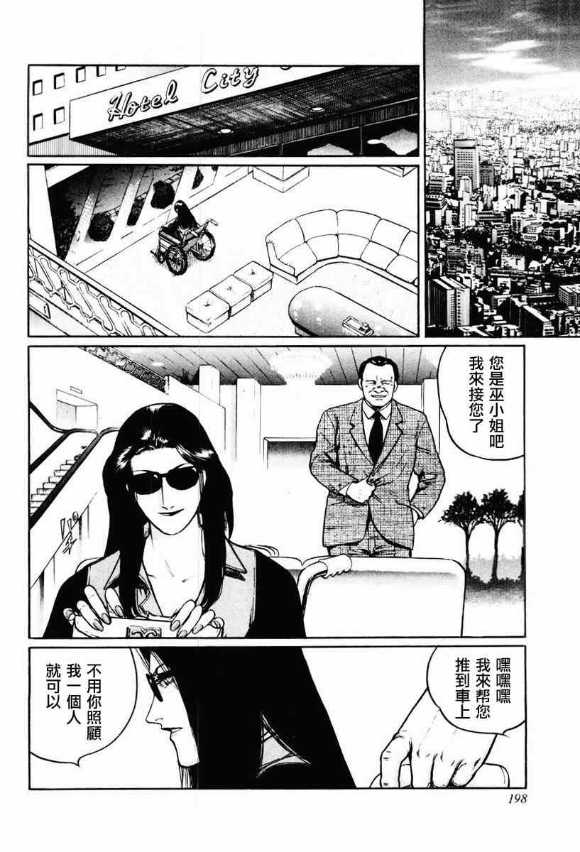 《高倍率暗黑麻将列传》漫画 暗黑麻将列传 16-19集