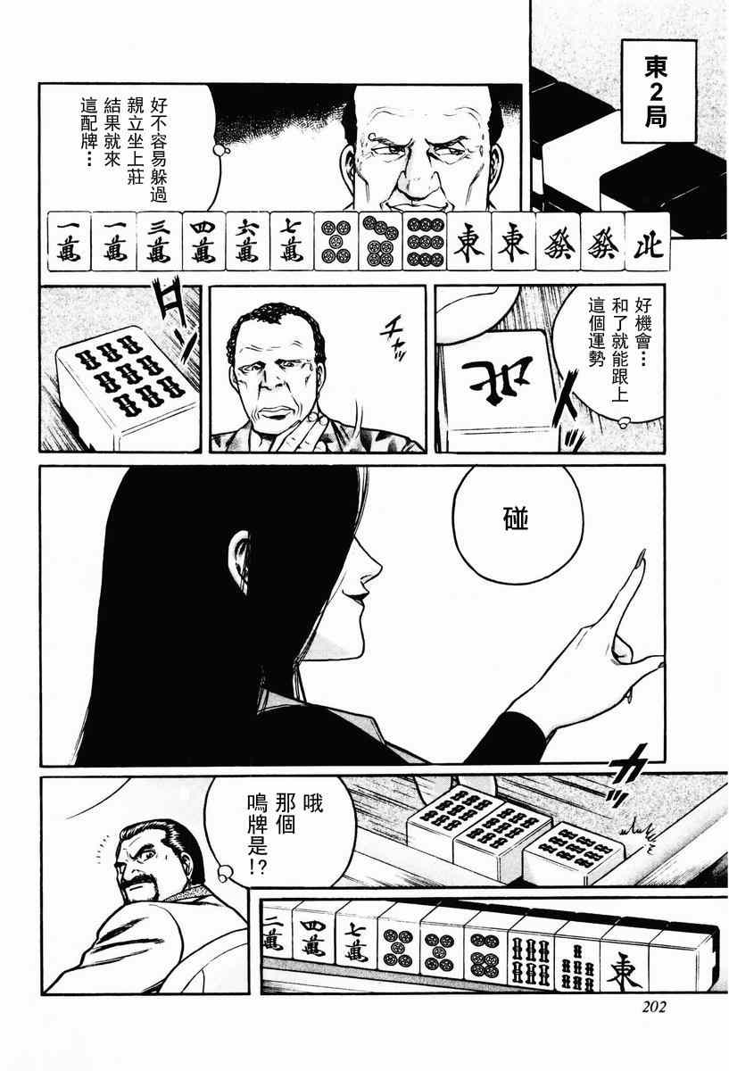 《高倍率暗黑麻将列传》漫画 暗黑麻将列传 16-19集