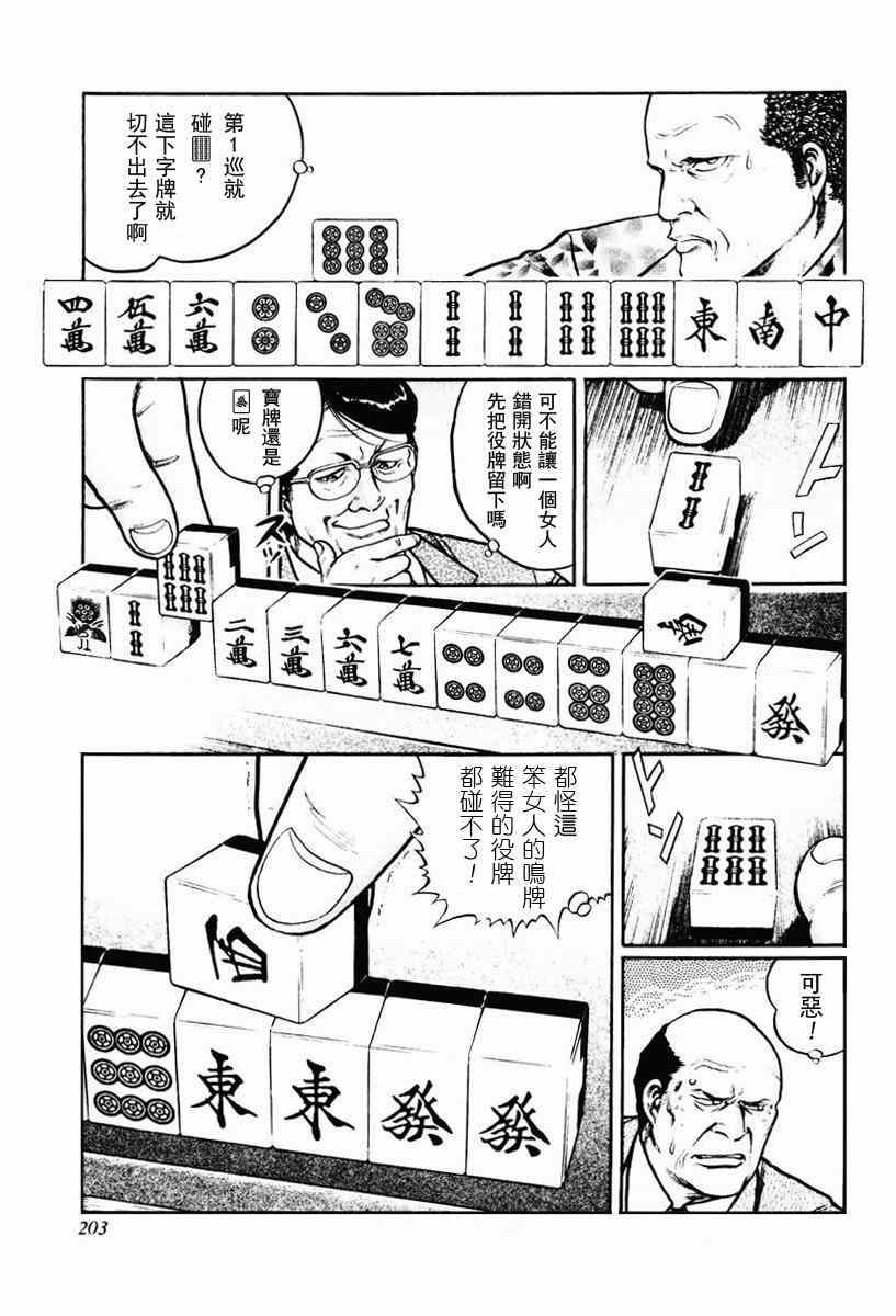 《高倍率暗黑麻将列传》漫画 暗黑麻将列传 16-19集