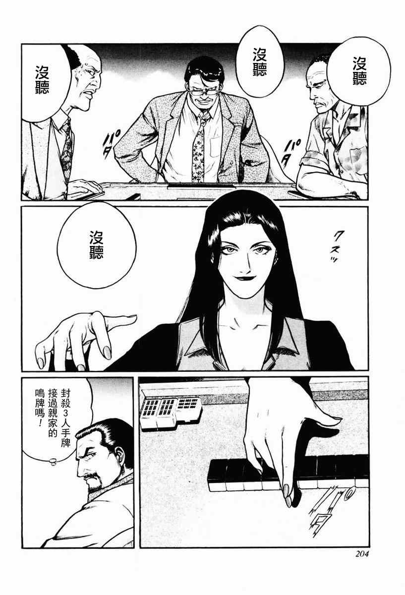 《高倍率暗黑麻将列传》漫画 暗黑麻将列传 16-19集