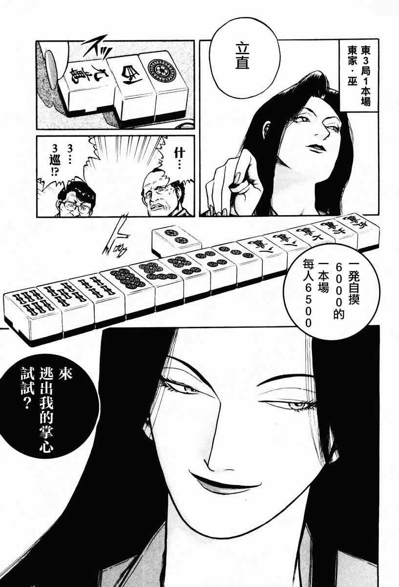 《高倍率暗黑麻将列传》漫画 暗黑麻将列传 16-19集