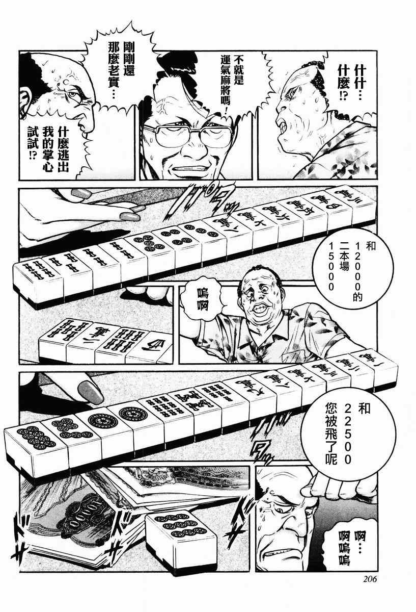 《高倍率暗黑麻将列传》漫画 暗黑麻将列传 16-19集