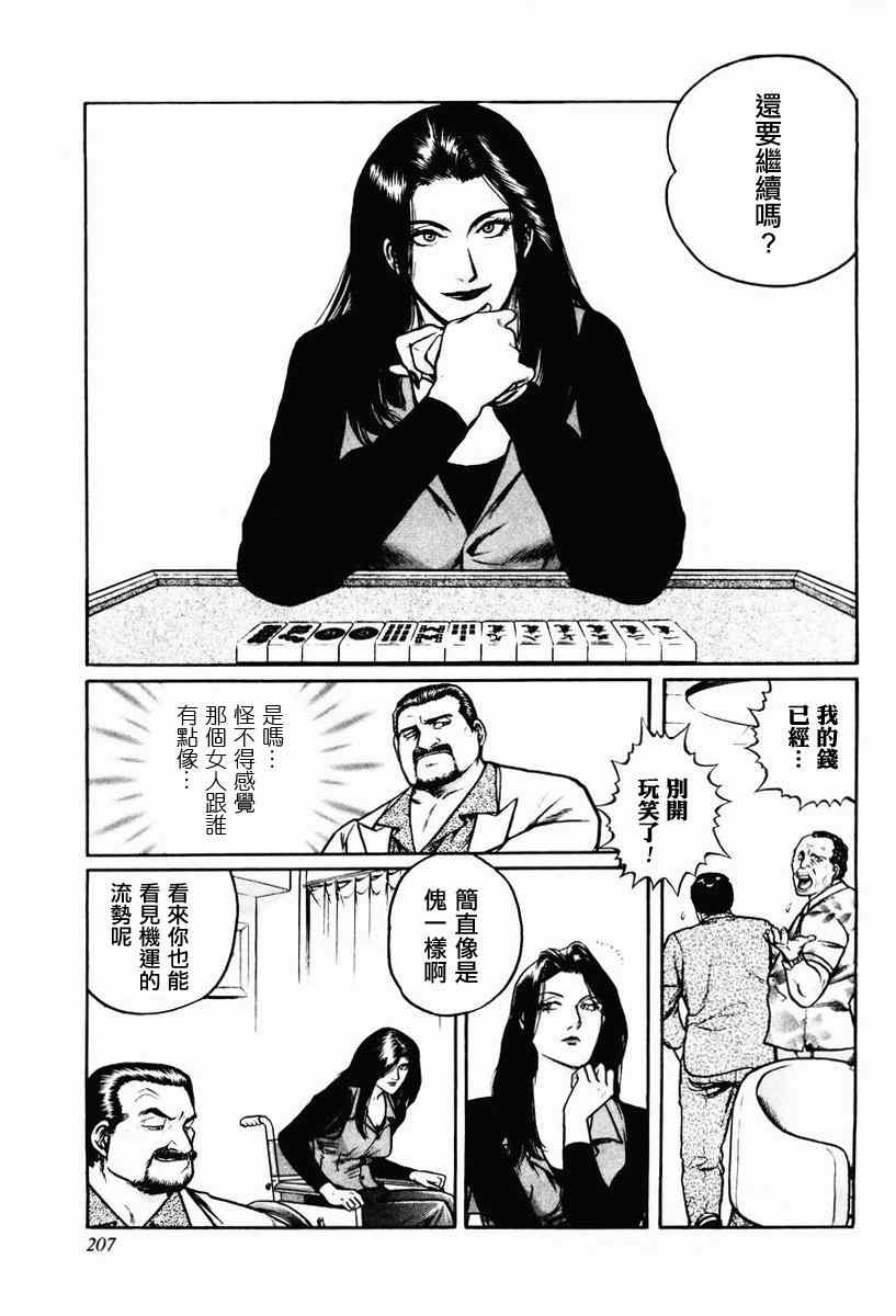 《高倍率暗黑麻将列传》漫画 暗黑麻将列传 16-19集