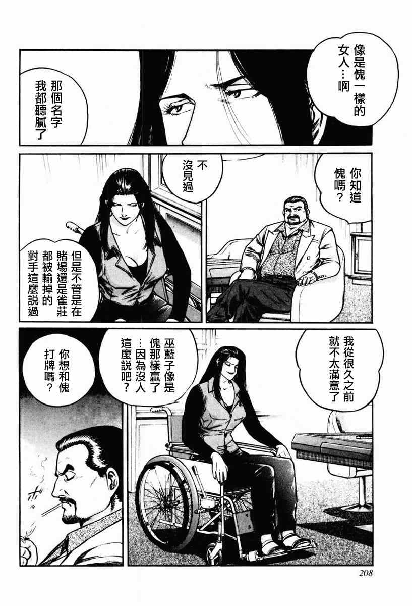 《高倍率暗黑麻将列传》漫画 暗黑麻将列传 16-19集