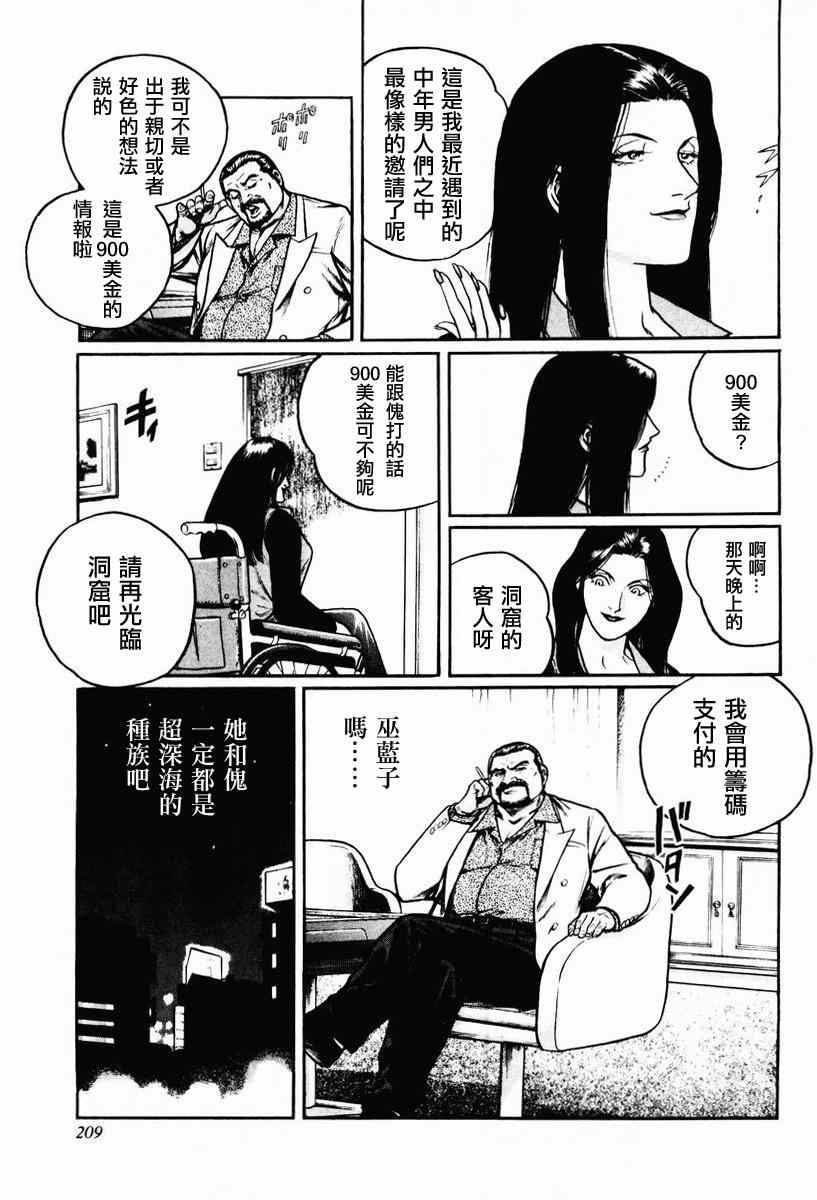 《高倍率暗黑麻将列传》漫画 暗黑麻将列传 16-19集