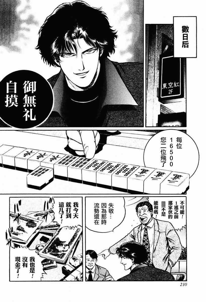 《高倍率暗黑麻将列传》漫画 暗黑麻将列传 16-19集