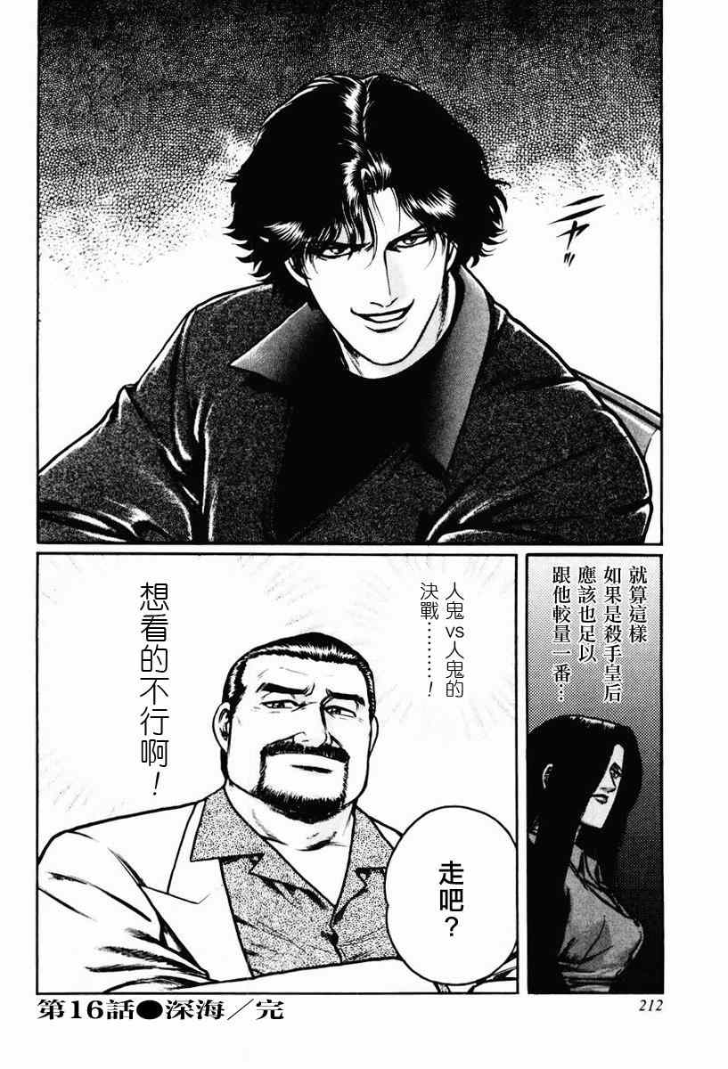 《高倍率暗黑麻将列传》漫画 暗黑麻将列传 16-19集