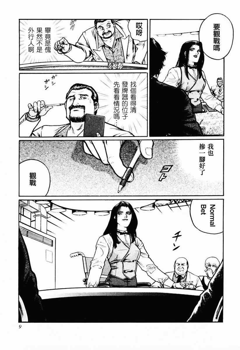 《高倍率暗黑麻将列传》漫画 暗黑麻将列传 16-19集