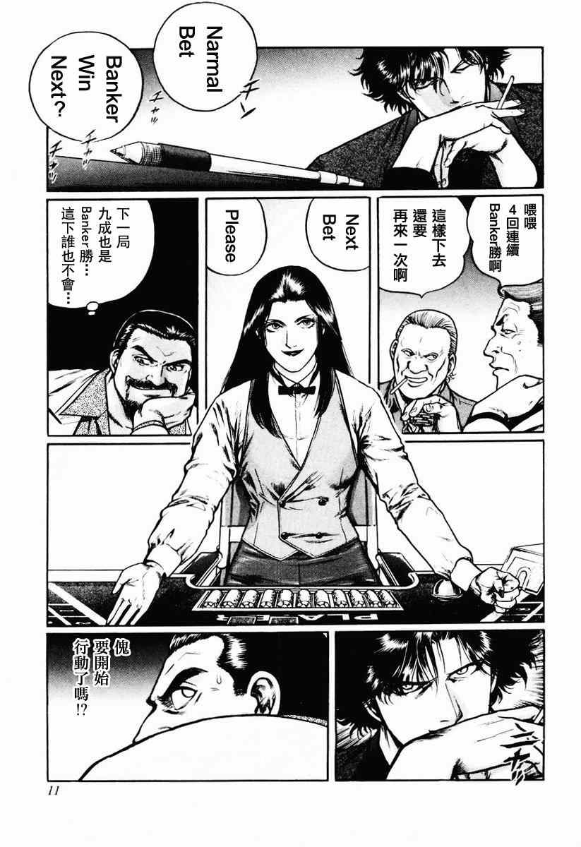 《高倍率暗黑麻将列传》漫画 暗黑麻将列传 16-19集