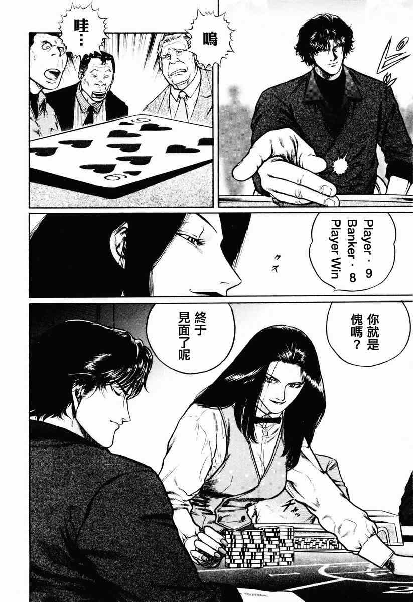 《高倍率暗黑麻将列传》漫画 暗黑麻将列传 16-19集