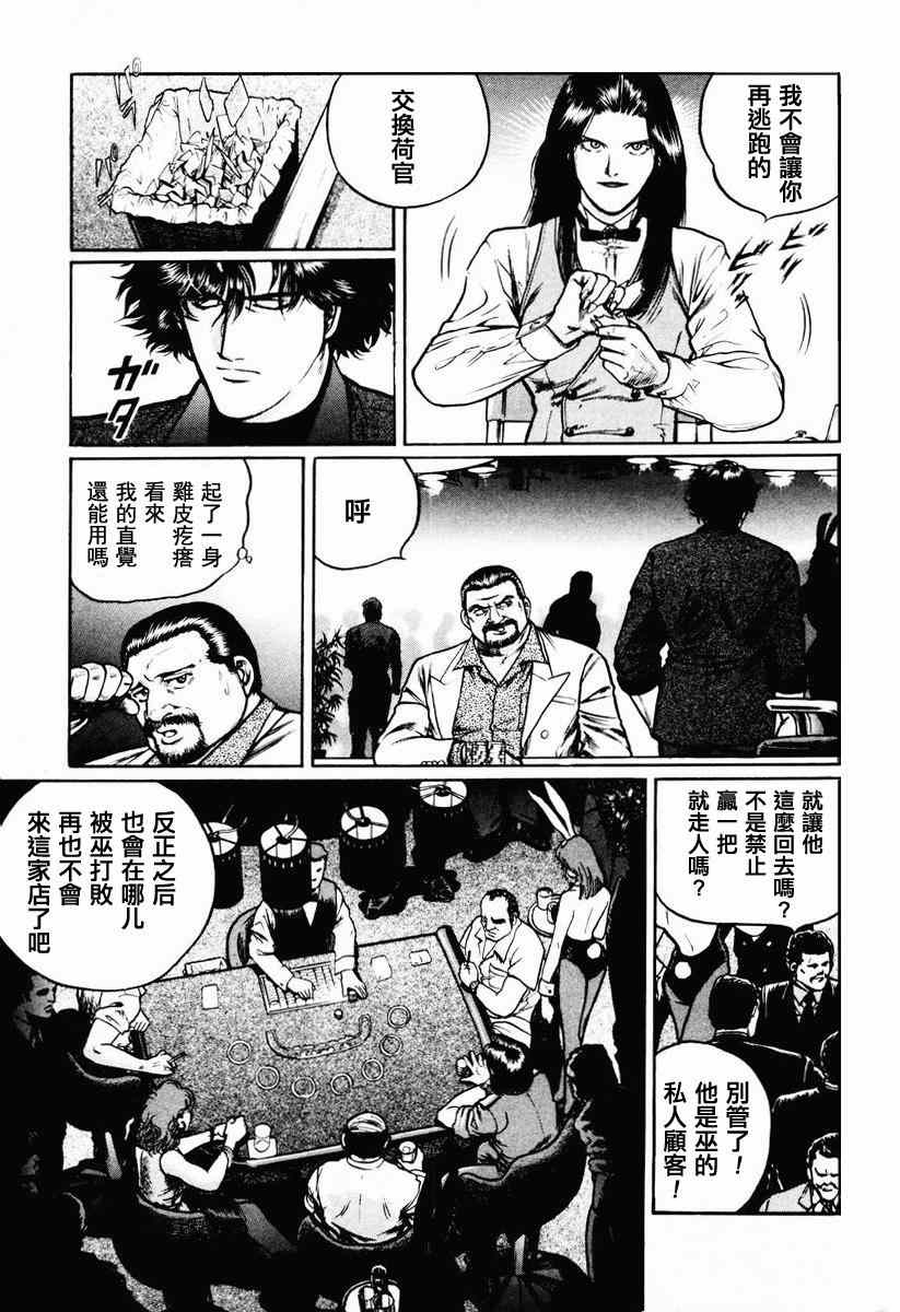 《高倍率暗黑麻将列传》漫画 暗黑麻将列传 16-19集