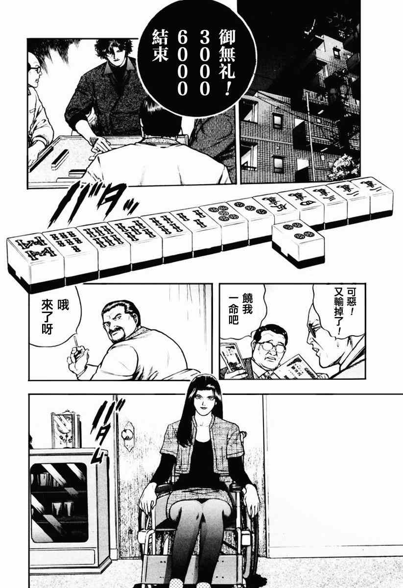 《高倍率暗黑麻将列传》漫画 暗黑麻将列传 16-19集