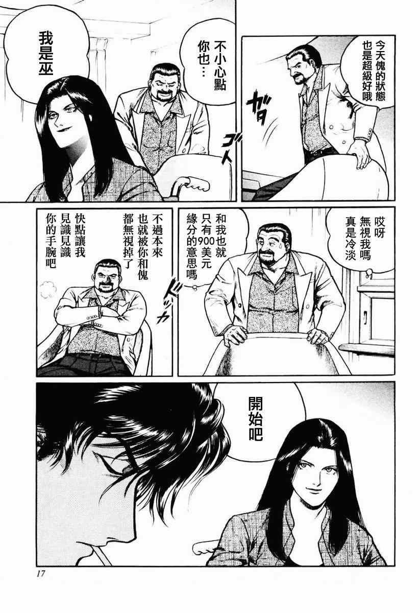 《高倍率暗黑麻将列传》漫画 暗黑麻将列传 16-19集