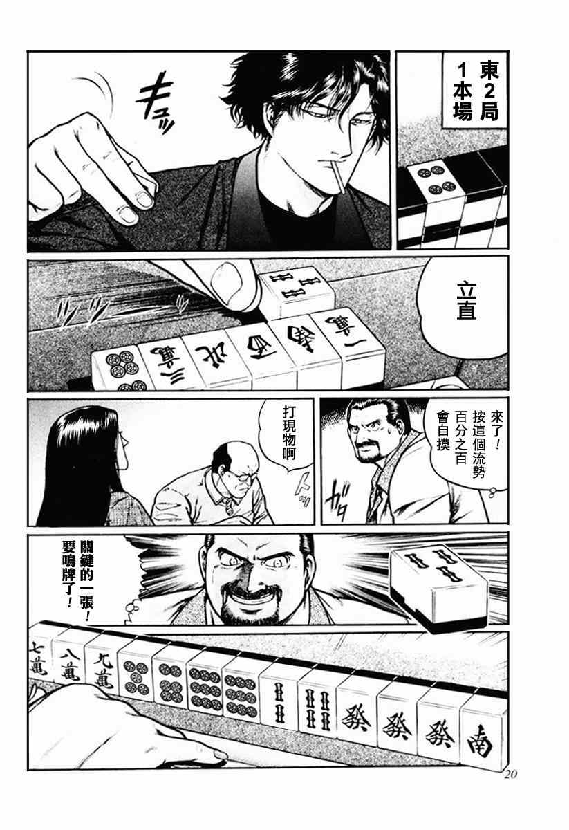 《高倍率暗黑麻将列传》漫画 暗黑麻将列传 16-19集