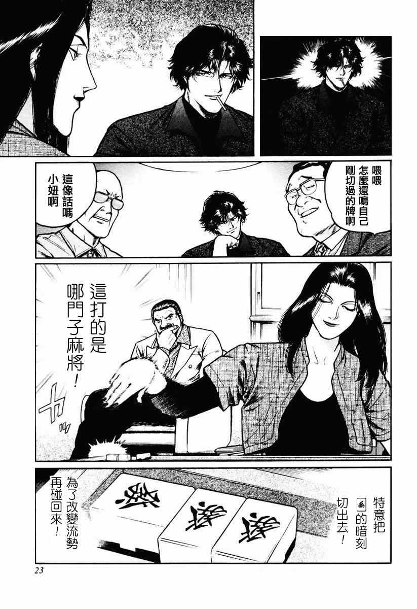 《高倍率暗黑麻将列传》漫画 暗黑麻将列传 16-19集