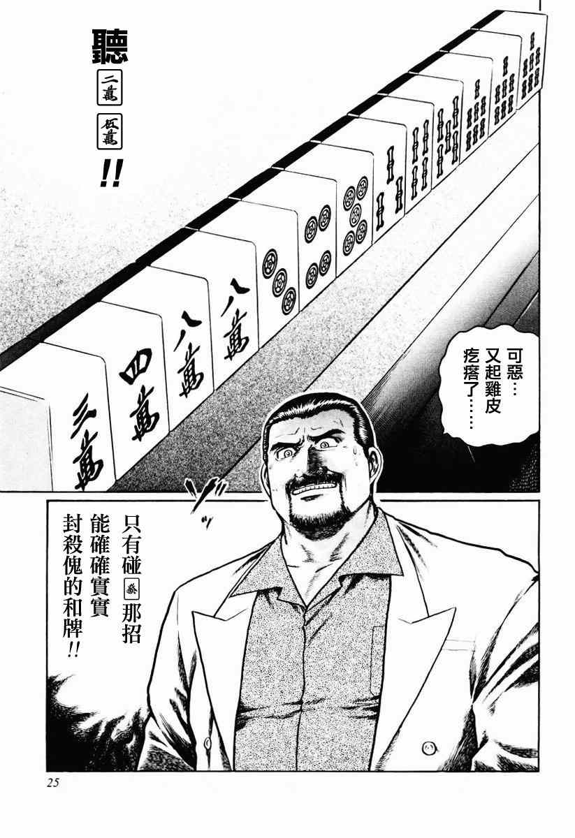 《高倍率暗黑麻将列传》漫画 暗黑麻将列传 16-19集