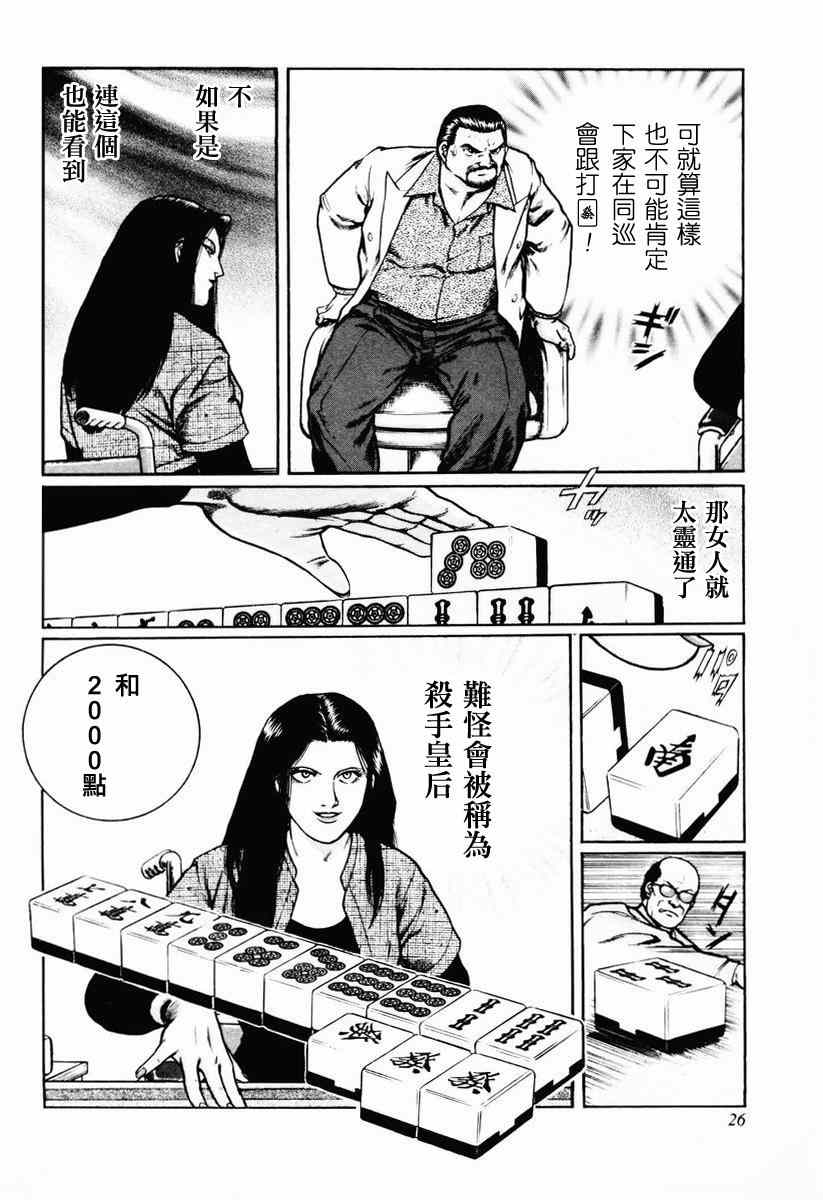 《高倍率暗黑麻将列传》漫画 暗黑麻将列传 16-19集