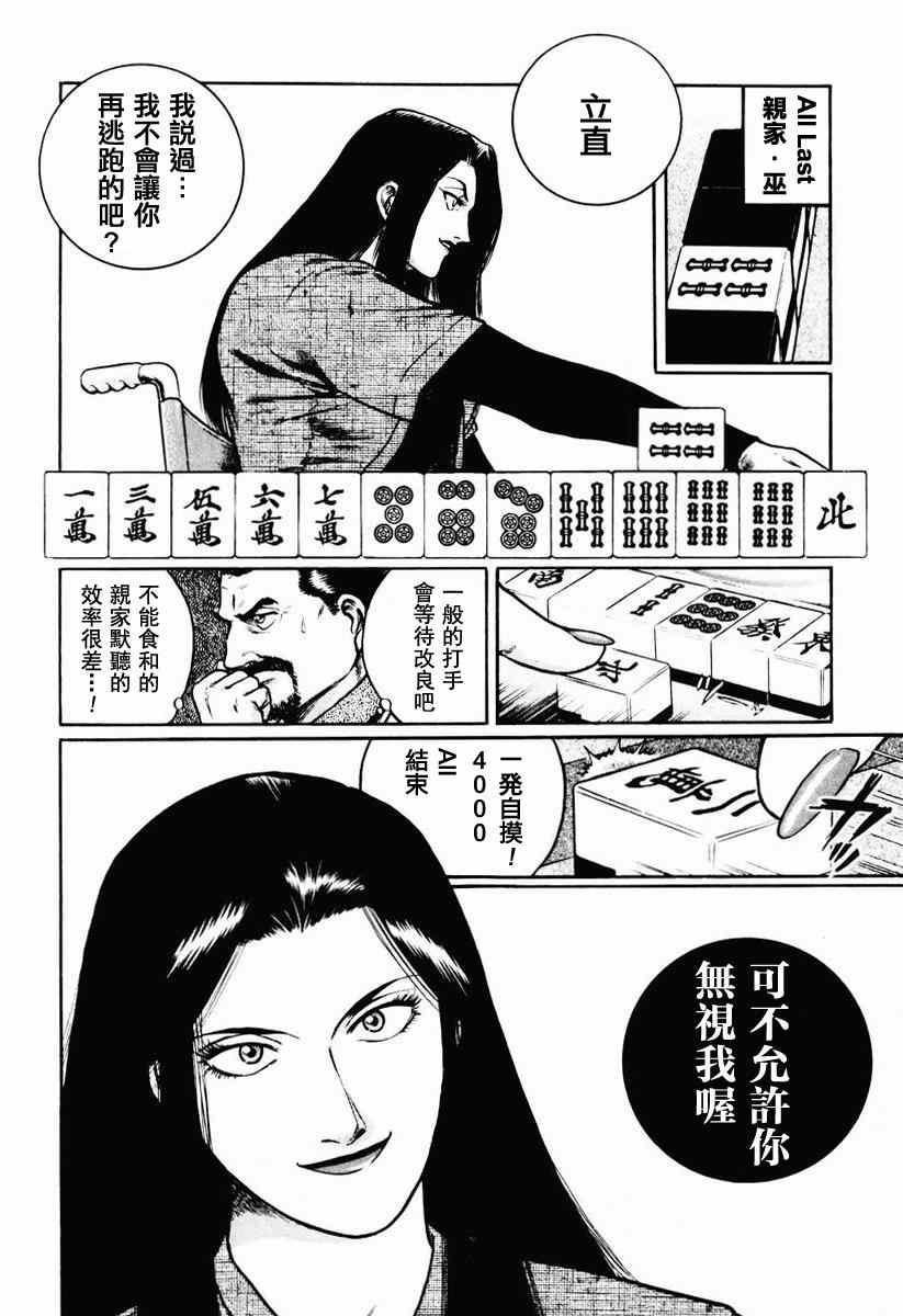 《高倍率暗黑麻将列传》漫画 暗黑麻将列传 16-19集