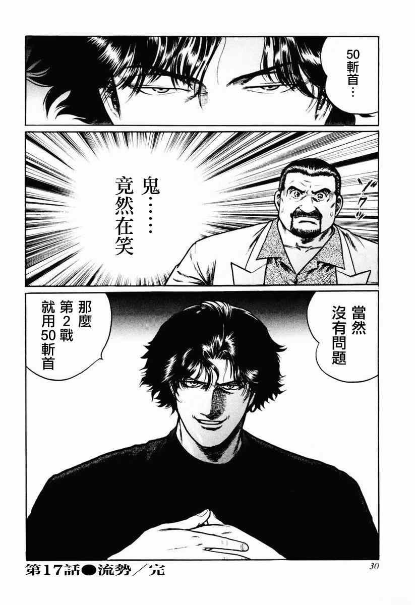 《高倍率暗黑麻将列传》漫画 暗黑麻将列传 16-19集