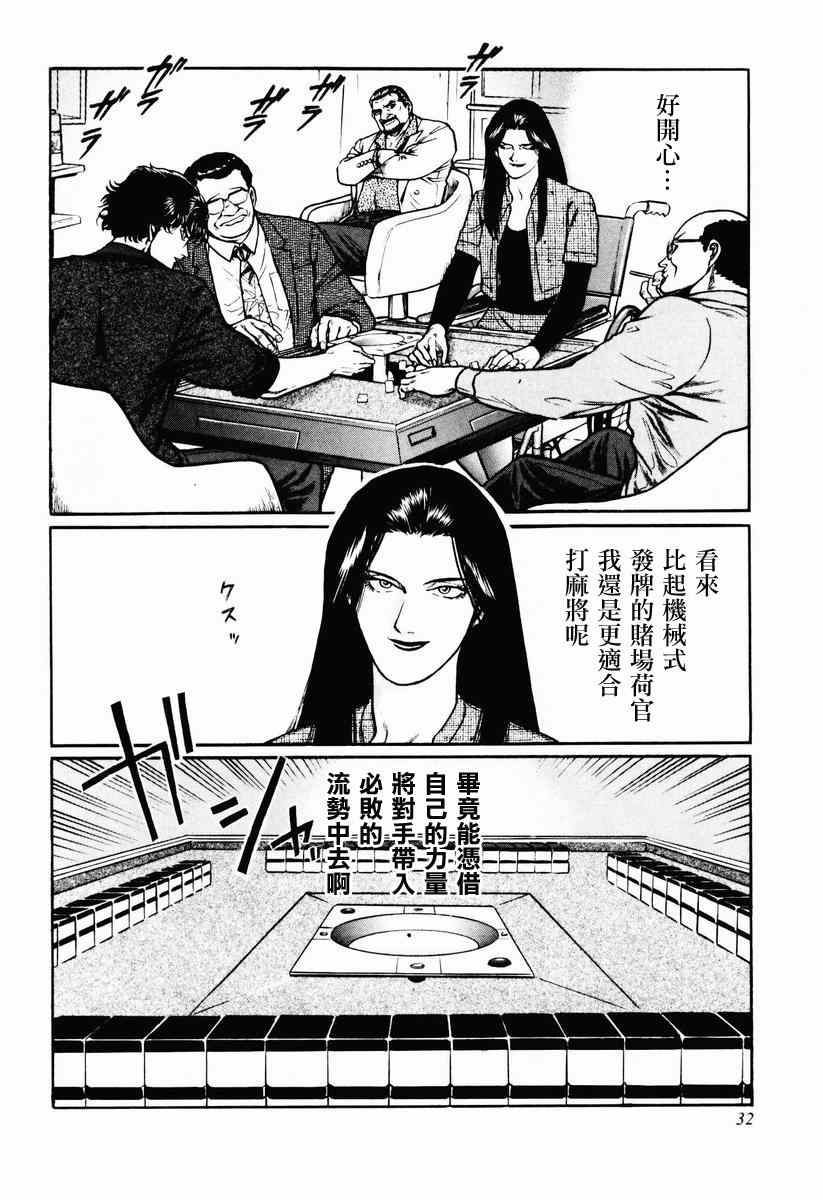 《高倍率暗黑麻将列传》漫画 暗黑麻将列传 16-19集